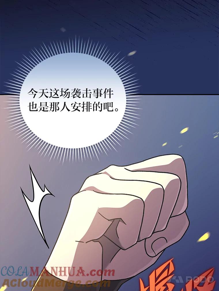 《小说里的叛逆路人甲》55.我也是潜力股？ 第69页