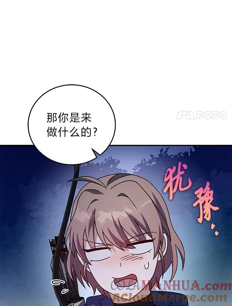 《小说里的叛逆路人甲》55.我也是潜力股？ 第117页