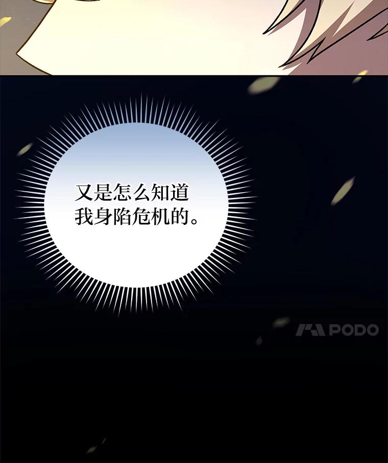 《小说里的叛逆路人甲》55.我也是潜力股？ 第66页