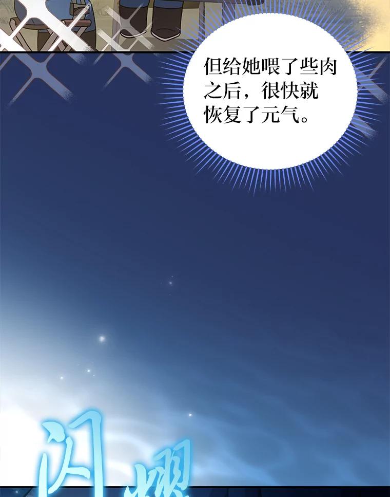 《小说里的叛逆路人甲》55.我也是潜力股？ 第88页