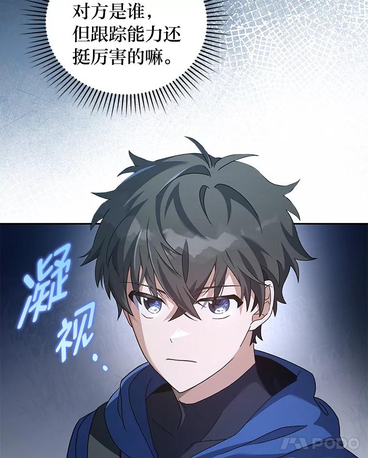 《小说里的叛逆路人甲》55.我也是潜力股？ 第104页