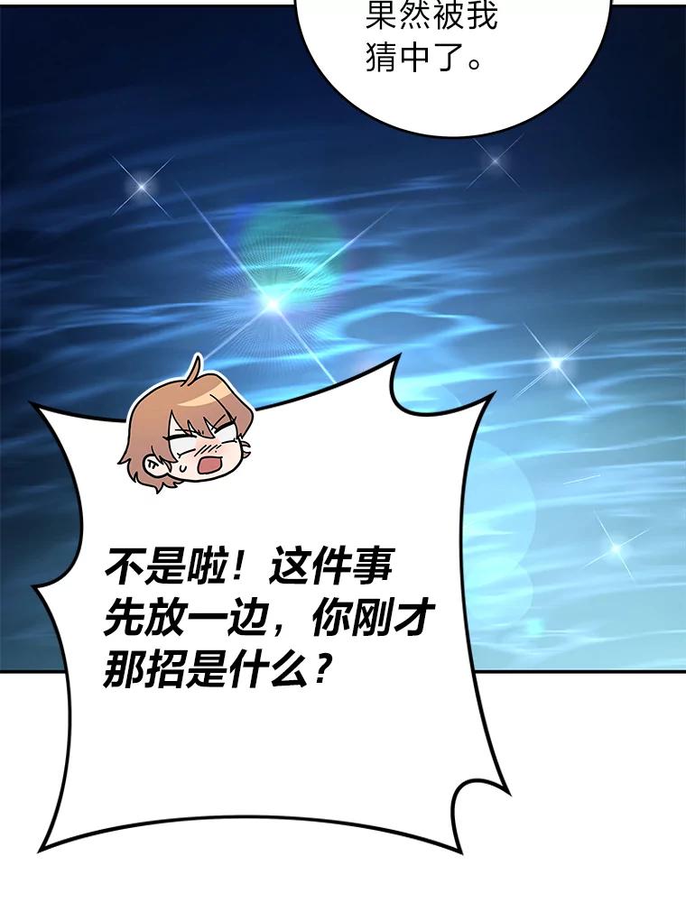 《小说里的叛逆路人甲》55.我也是潜力股？ 第119页