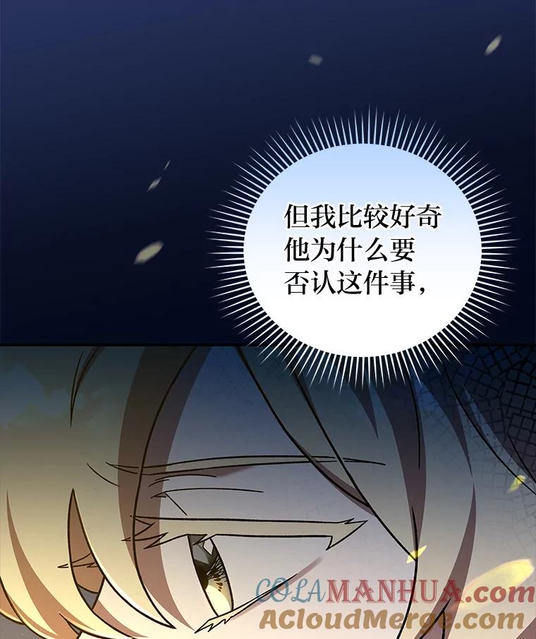 《小说里的叛逆路人甲》55.我也是潜力股？ 第65页