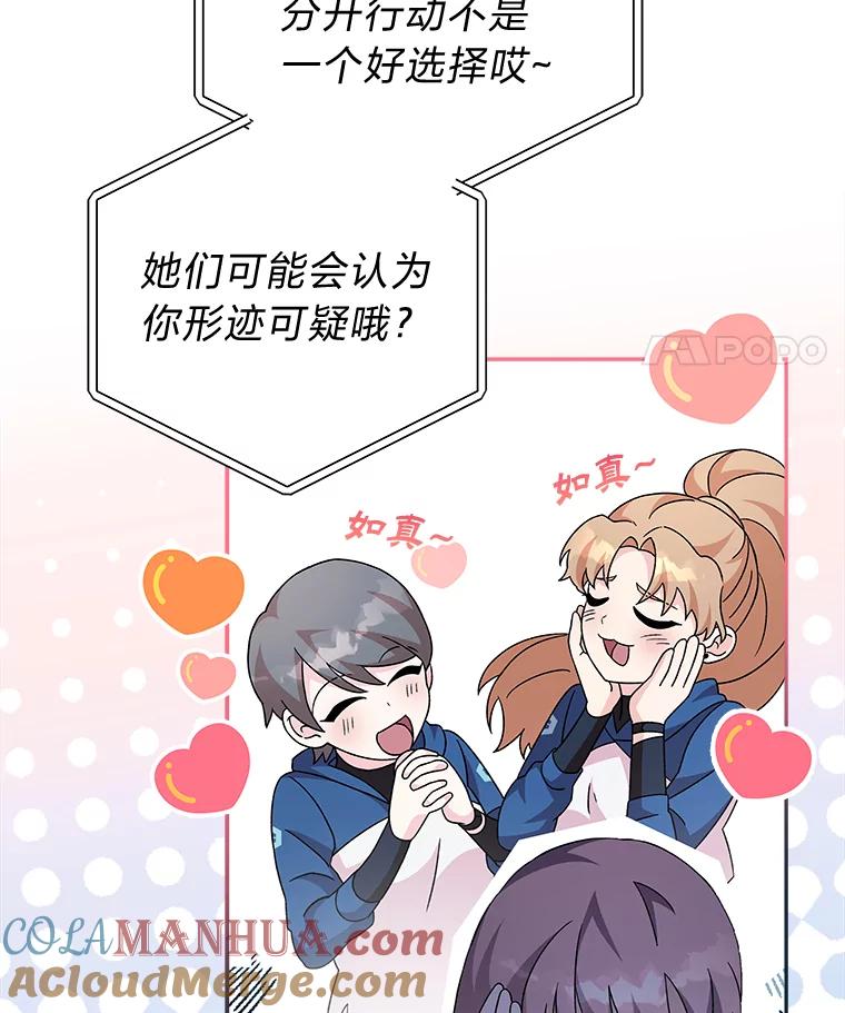 《小说里的叛逆路人甲》56.天降“福利局” 第137页