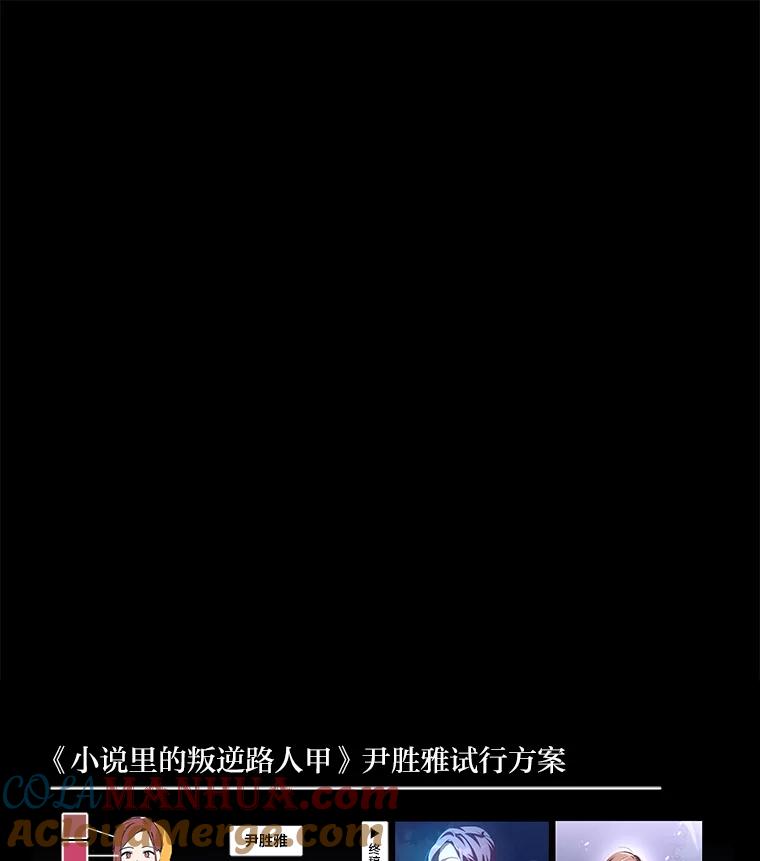 《小说里的叛逆路人甲》56.天降“福利局” 第153页