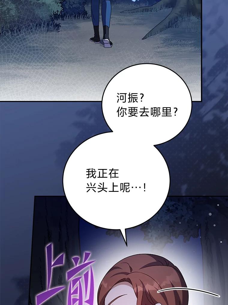 《小说里的叛逆路人甲》56.天降“福利局” 第115页
