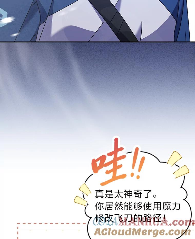 《小说里的叛逆路人甲》56.天降“福利局” 第105页