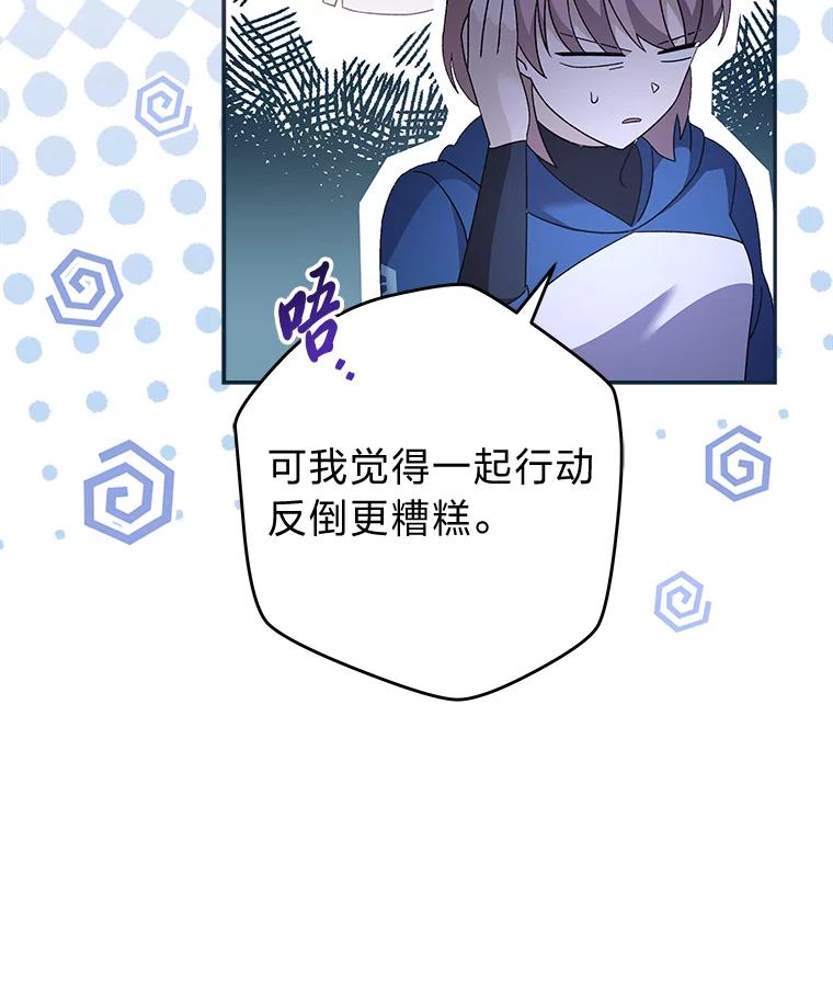 《小说里的叛逆路人甲》56.天降“福利局” 第138页