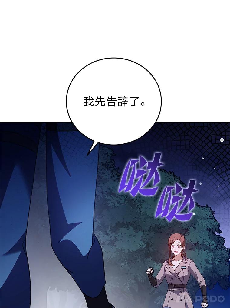 《小说里的叛逆路人甲》56.天降“福利局” 第111页