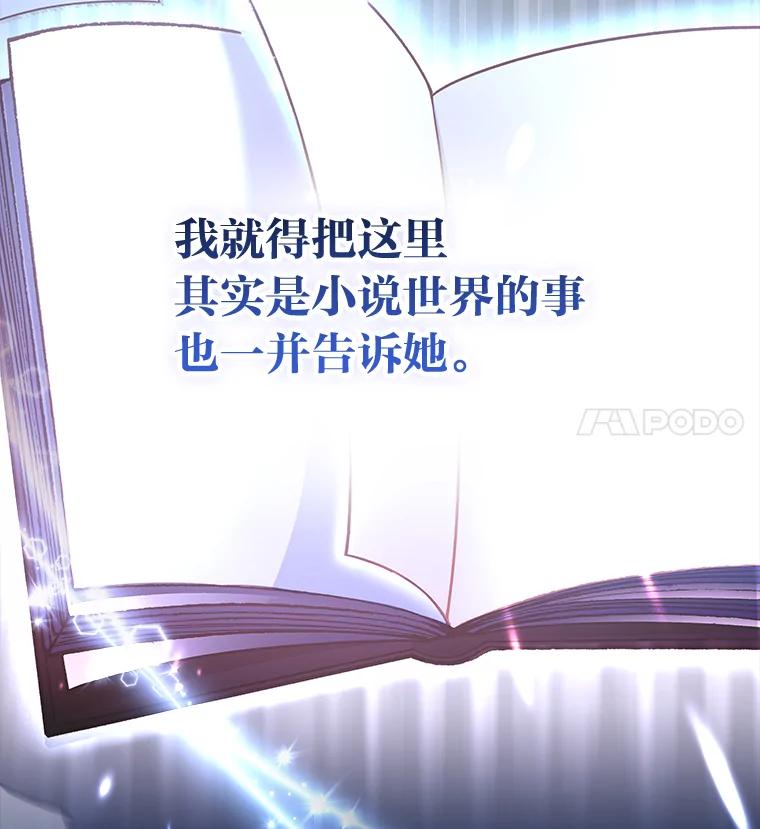 《小说里的叛逆路人甲》56.天降“福利局” 第18页