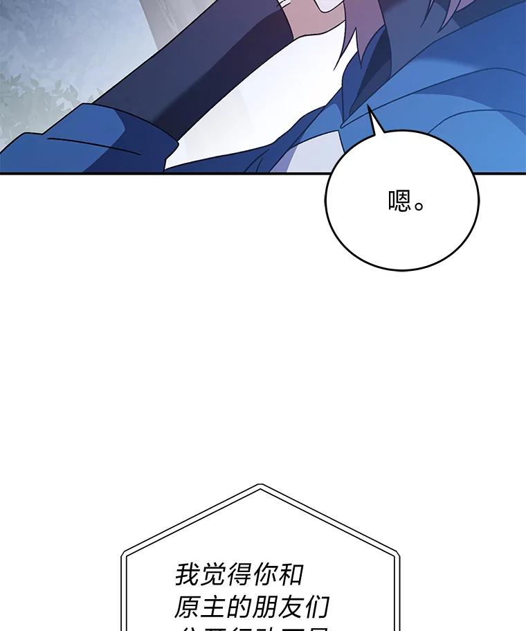 《小说里的叛逆路人甲》56.天降“福利局” 第136页