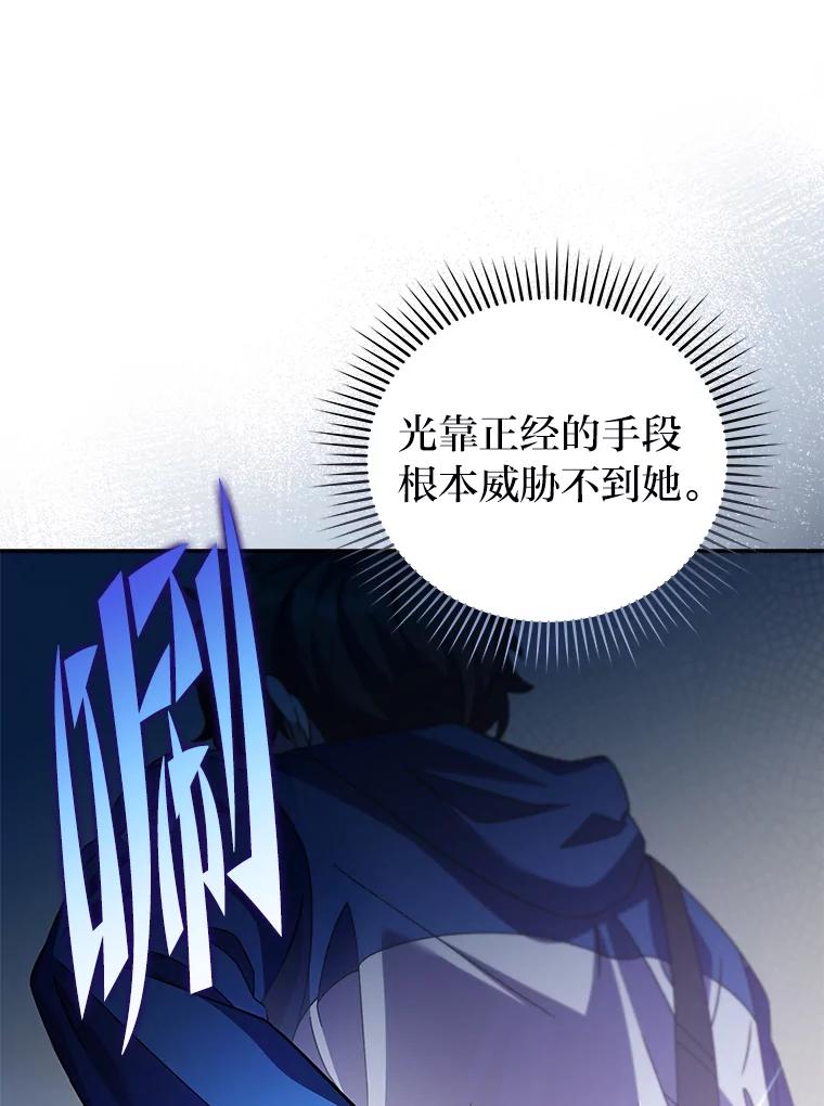 《小说里的叛逆路人甲》56.天降“福利局” 第79页