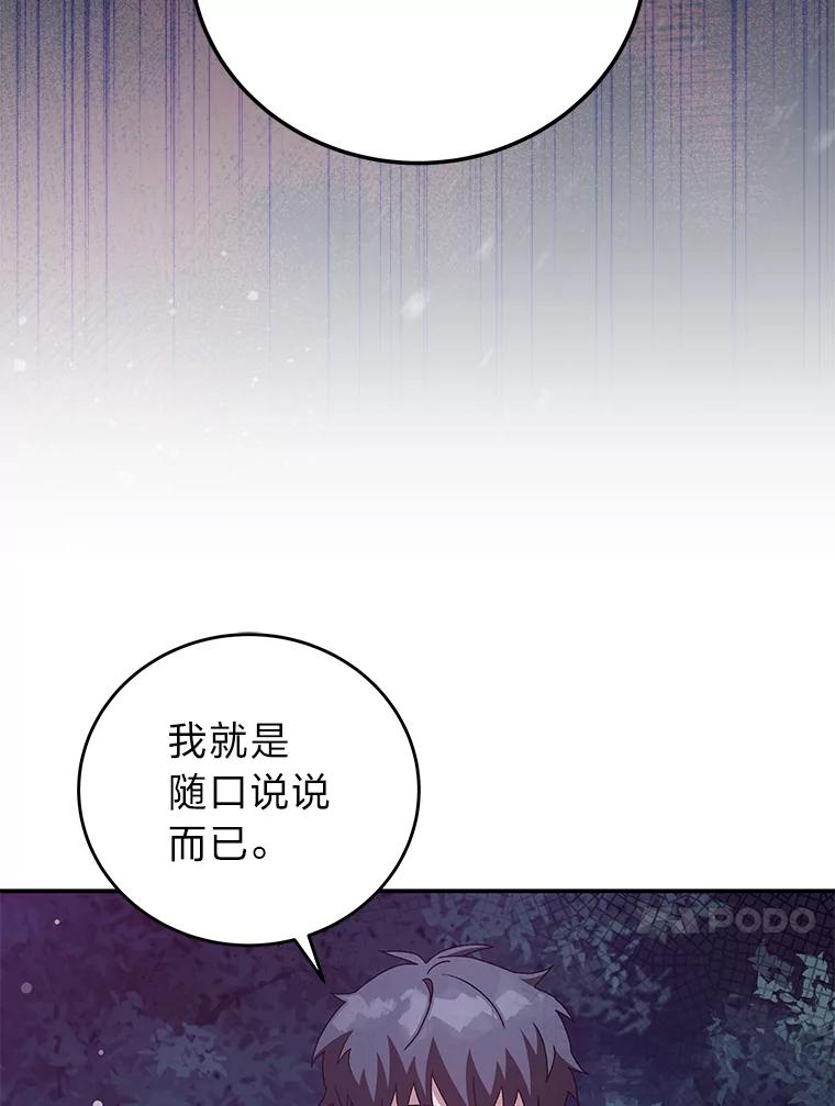 《小说里的叛逆路人甲》56.天降“福利局” 第123页