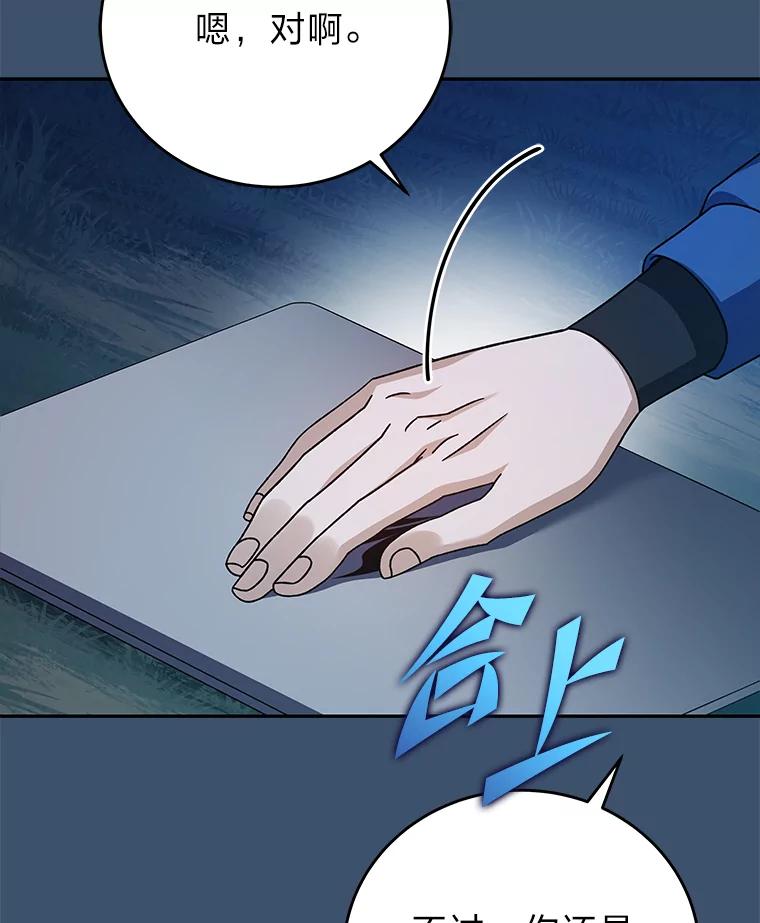 《小说里的叛逆路人甲》56.天降“福利局” 第6页