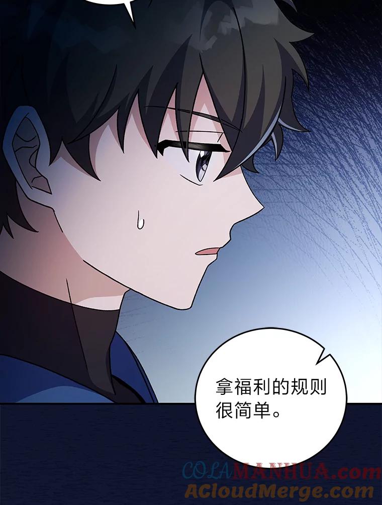 《小说里的叛逆路人甲》56.天降“福利局” 第41页