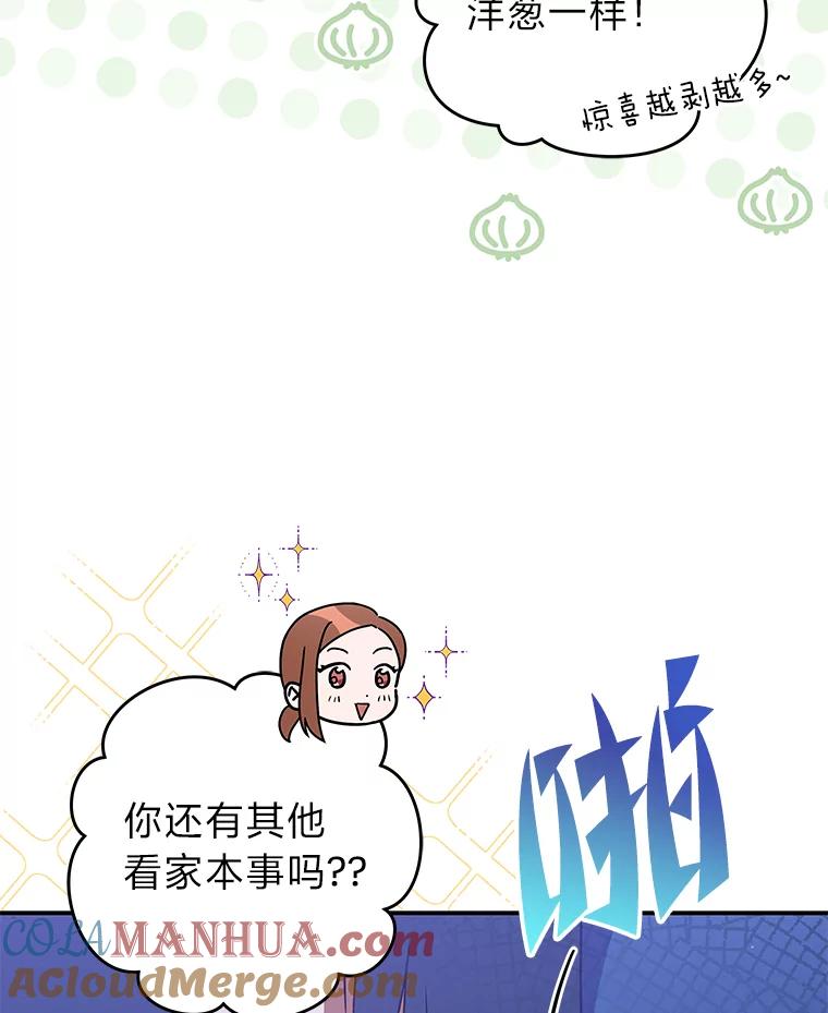 《小说里的叛逆路人甲》56.天降“福利局” 第109页