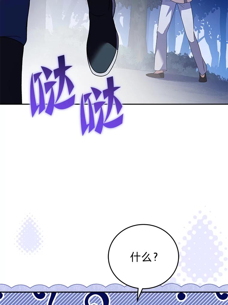 《小说里的叛逆路人甲》56.天降“福利局” 第112页