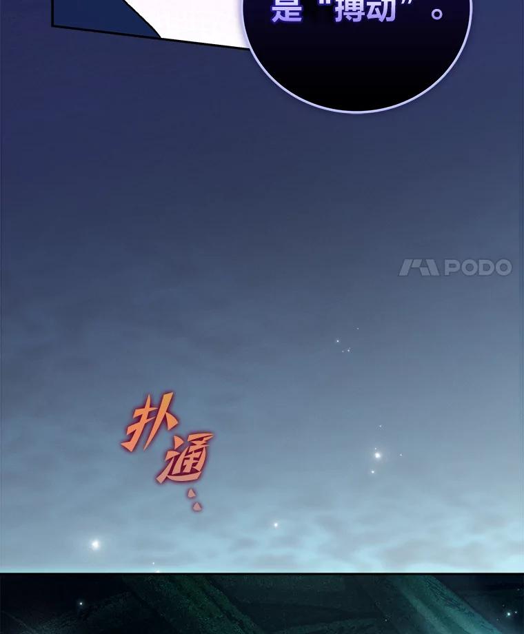 《小说里的叛逆路人甲》56.天降“福利局” 第144页