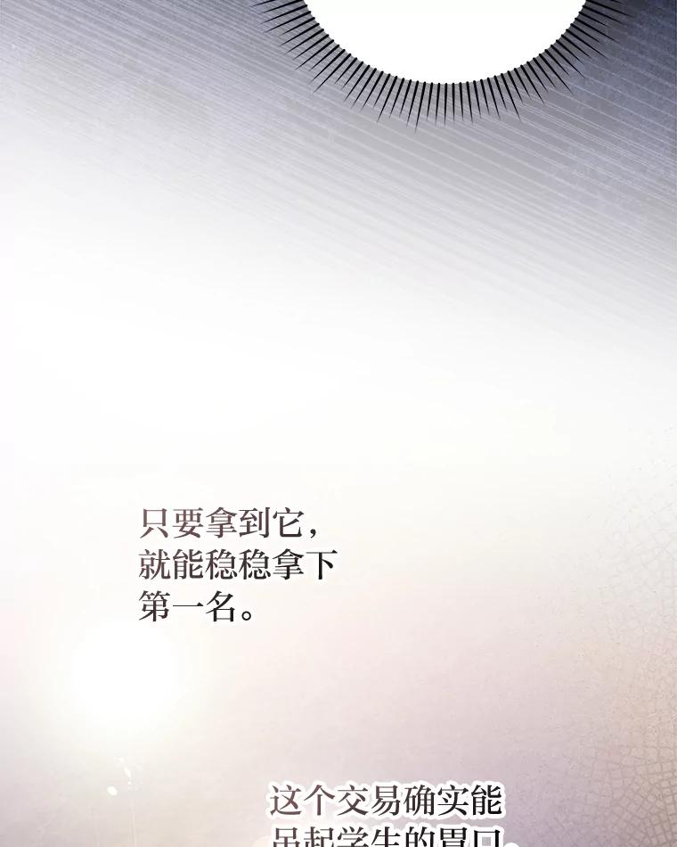 《小说里的叛逆路人甲》56.天降“福利局” 第54页