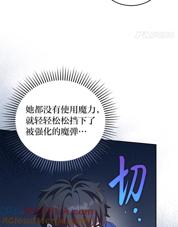 《小说里的叛逆路人甲》56.天降“福利局” 第77页