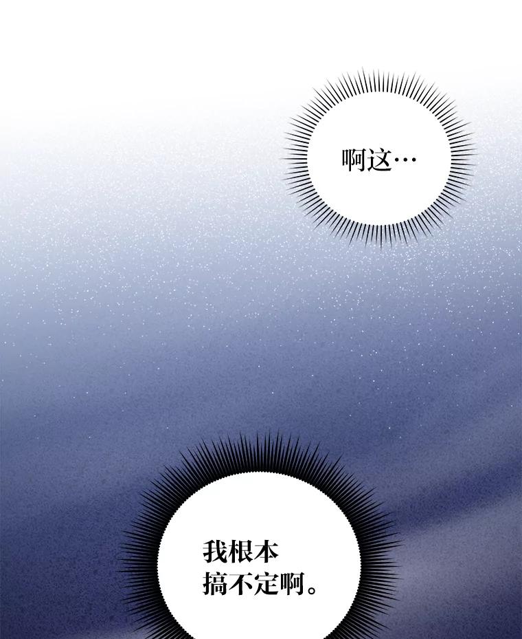 《小说里的叛逆路人甲》56.天降“福利局” 第103页