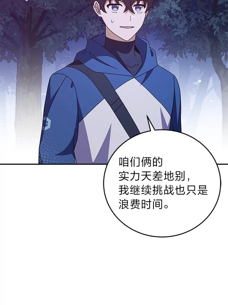 《小说里的叛逆路人甲》56.天降“福利局” 第124页