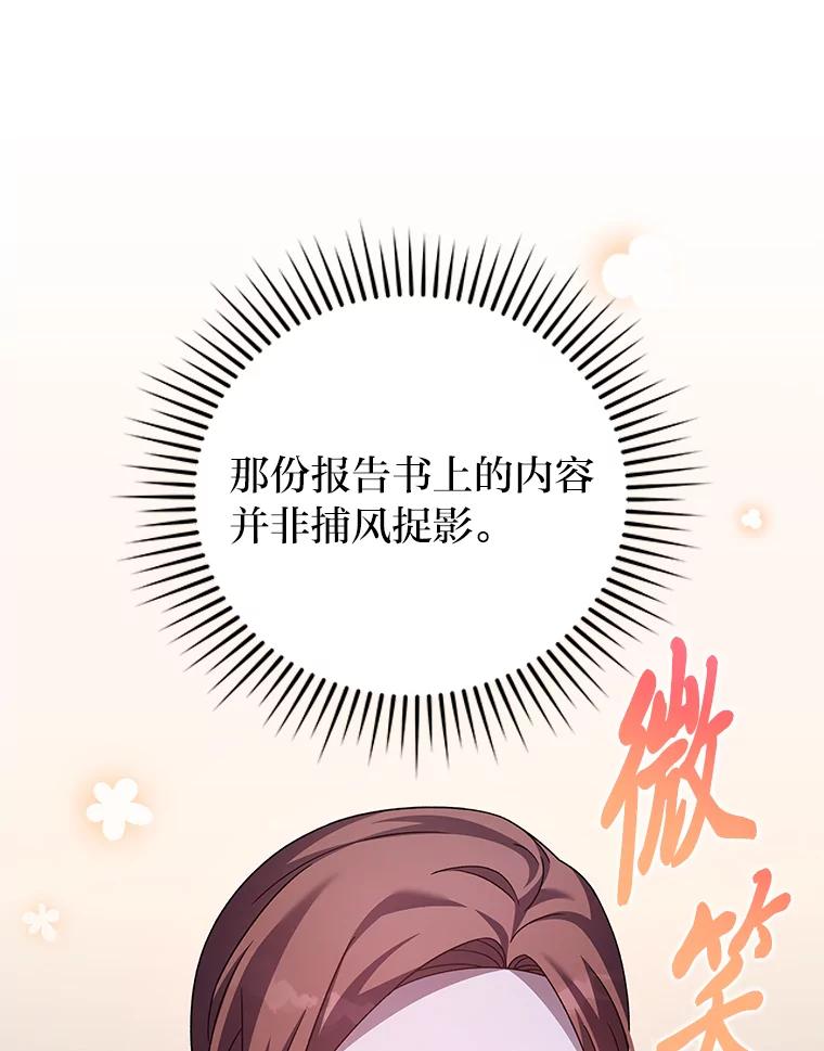 《小说里的叛逆路人甲》56.天降“福利局” 第75页