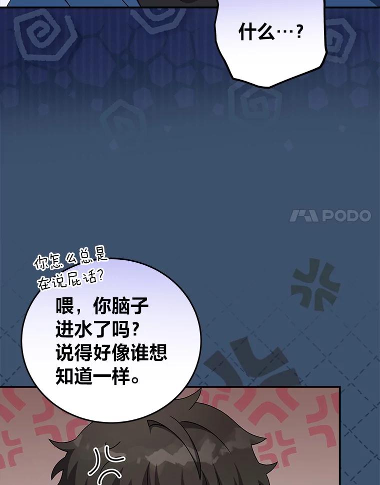 《小说里的叛逆路人甲》56.天降“福利局” 第11页