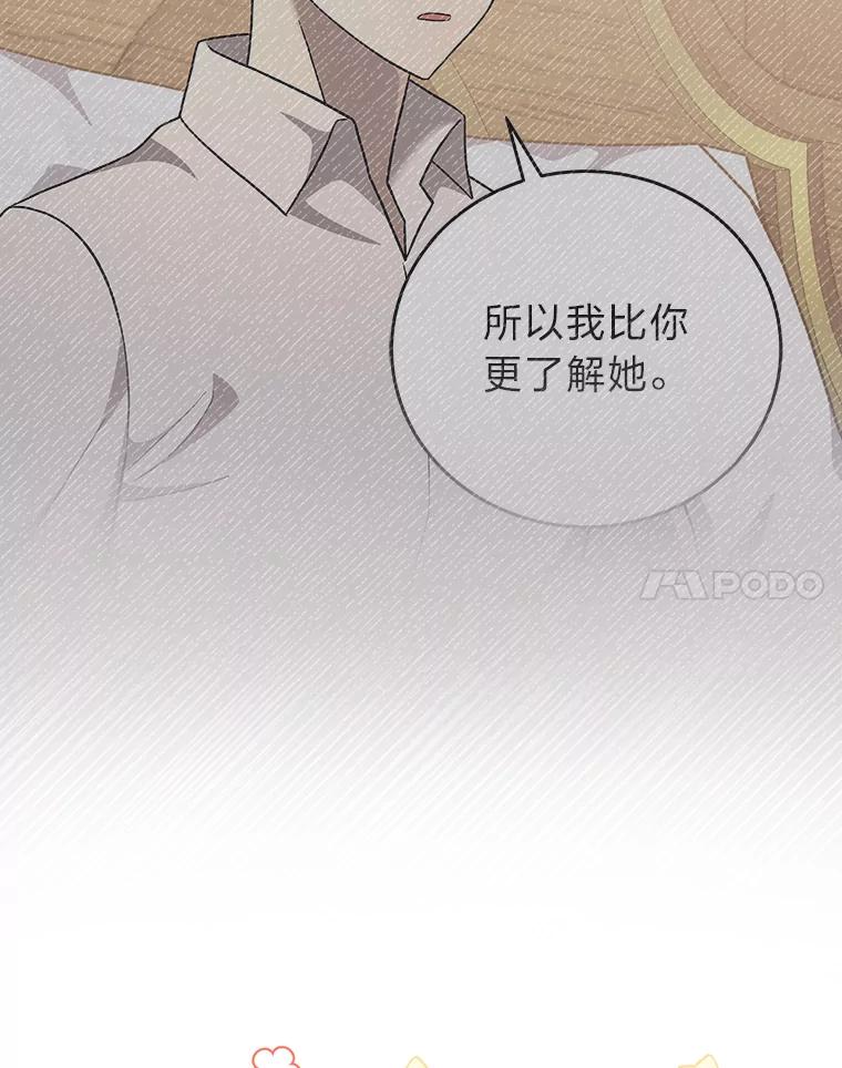 《小说里的叛逆路人甲》57.蝴蝶幼苗 第35页