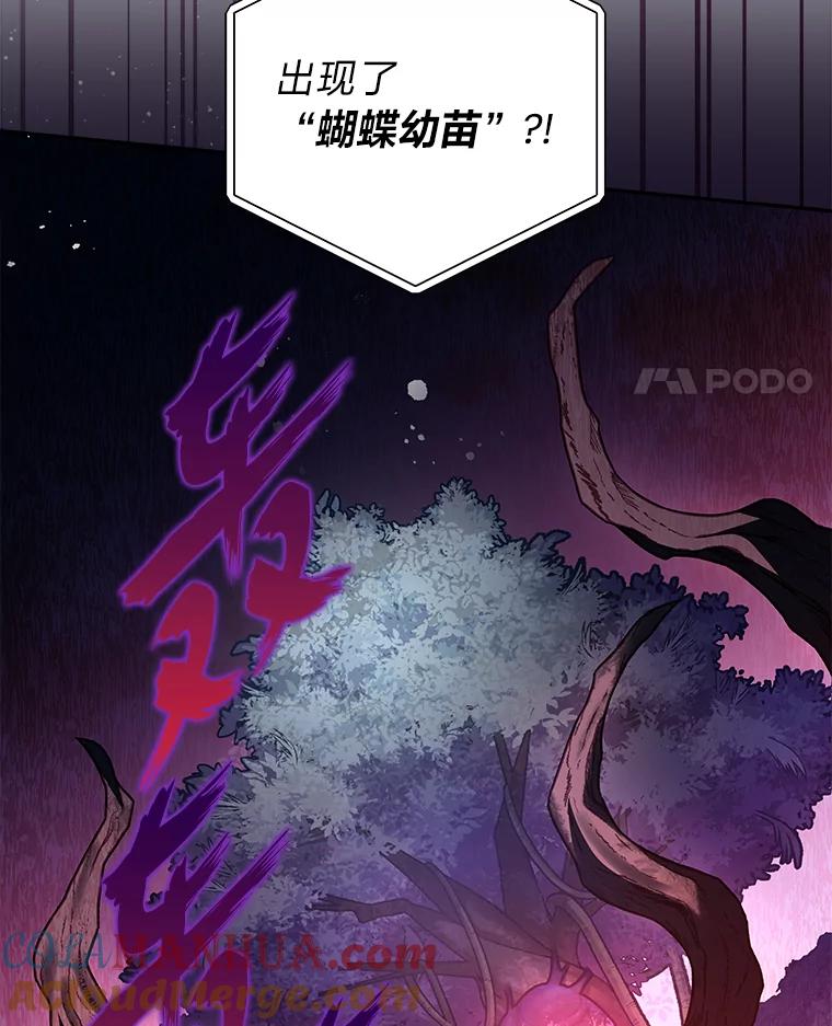《小说里的叛逆路人甲》57.蝴蝶幼苗 第65页