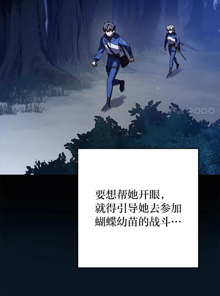 《小说里的叛逆路人甲》57.蝴蝶幼苗 第7页