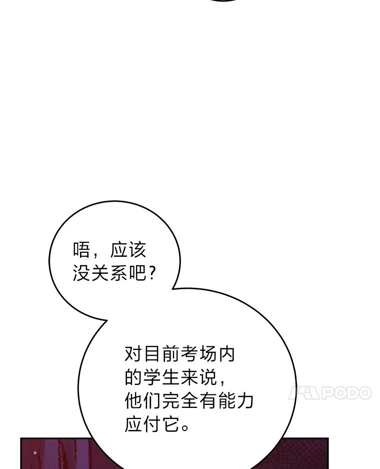 《小说里的叛逆路人甲》57.蝴蝶幼苗 第68页