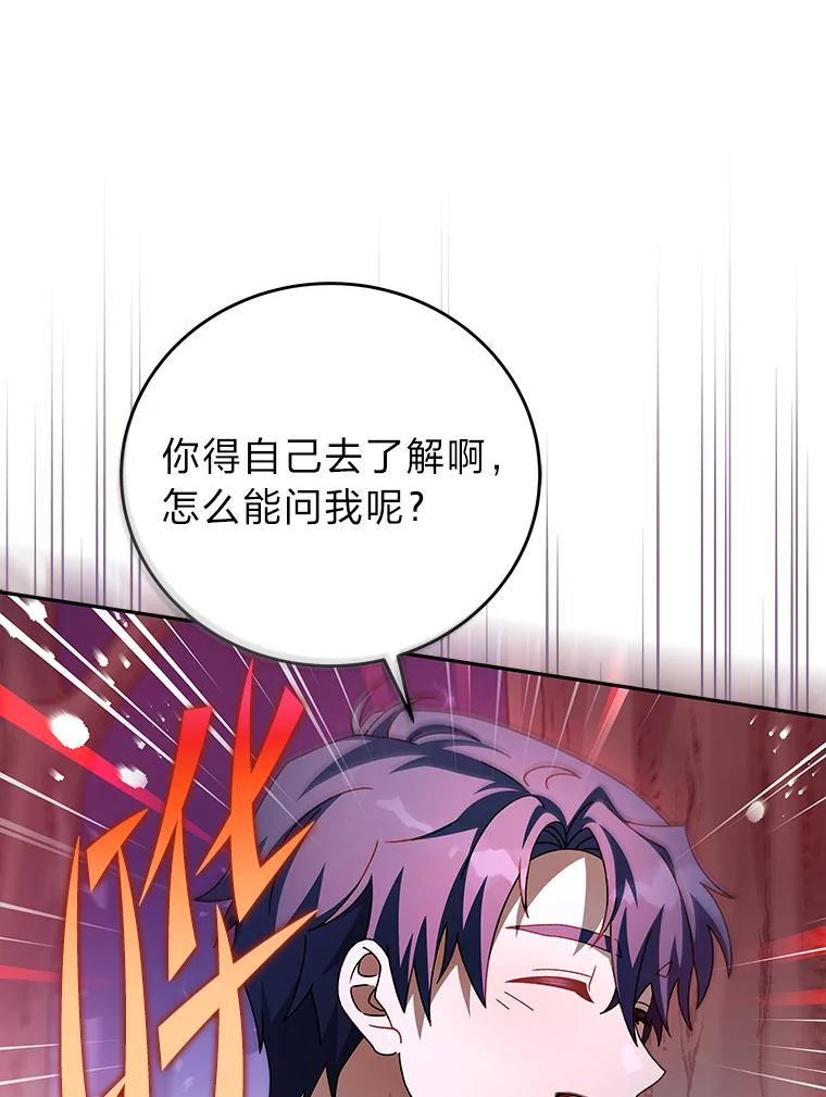 《小说里的叛逆路人甲》57.蝴蝶幼苗 第39页