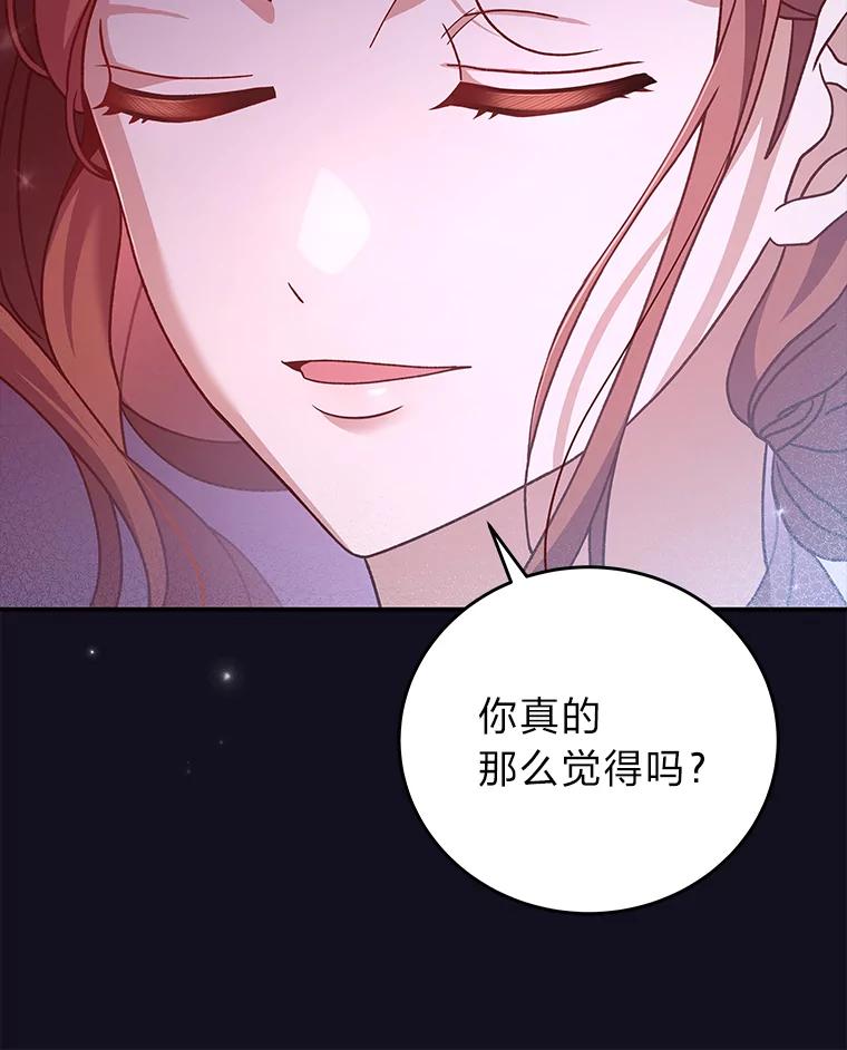 《小说里的叛逆路人甲》57.蝴蝶幼苗 第71页
