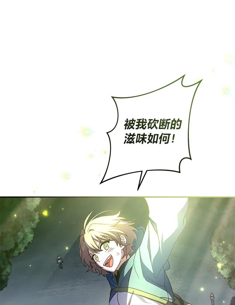 《小说里的叛逆路人甲》57.蝴蝶幼苗 第80页