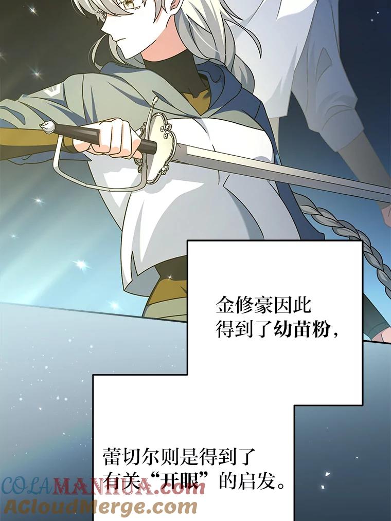 《小说里的叛逆路人甲》57.蝴蝶幼苗 第5页