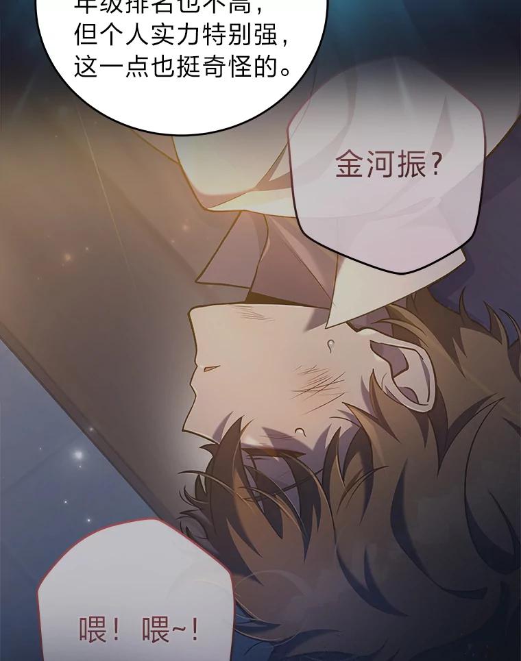 《小说里的叛逆路人甲》57.蝴蝶幼苗 第31页