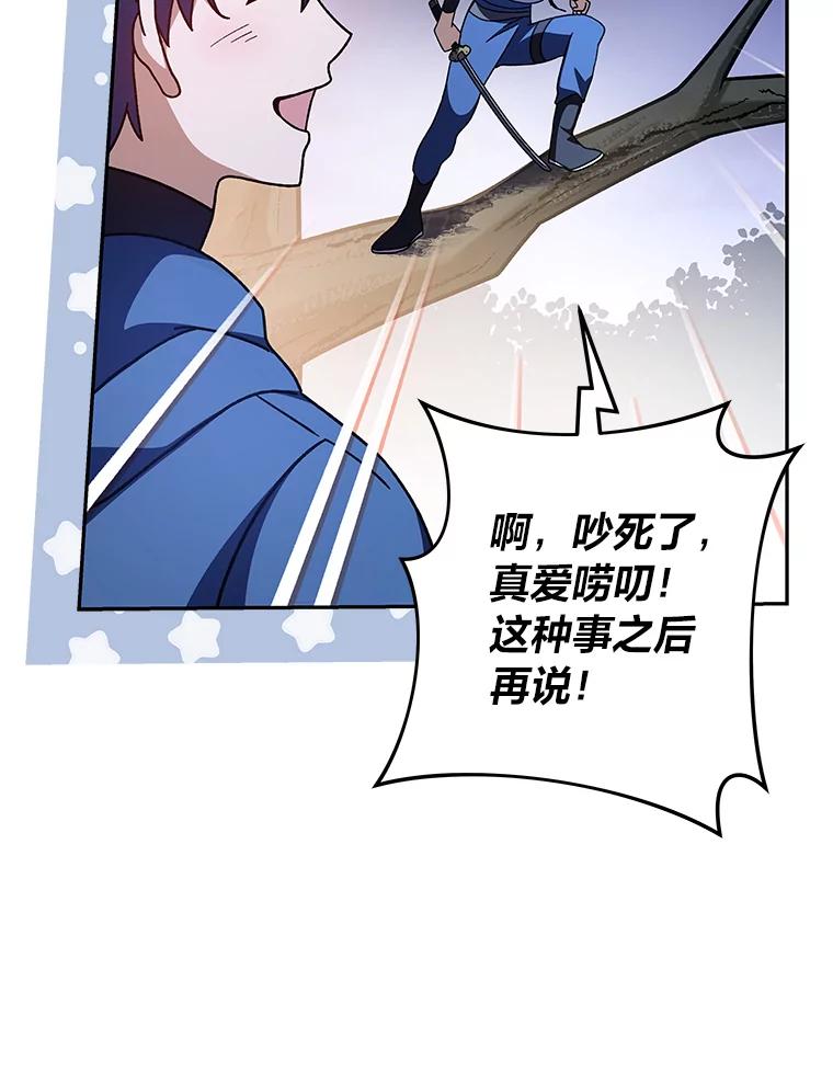 《小说里的叛逆路人甲》57.蝴蝶幼苗 第84页