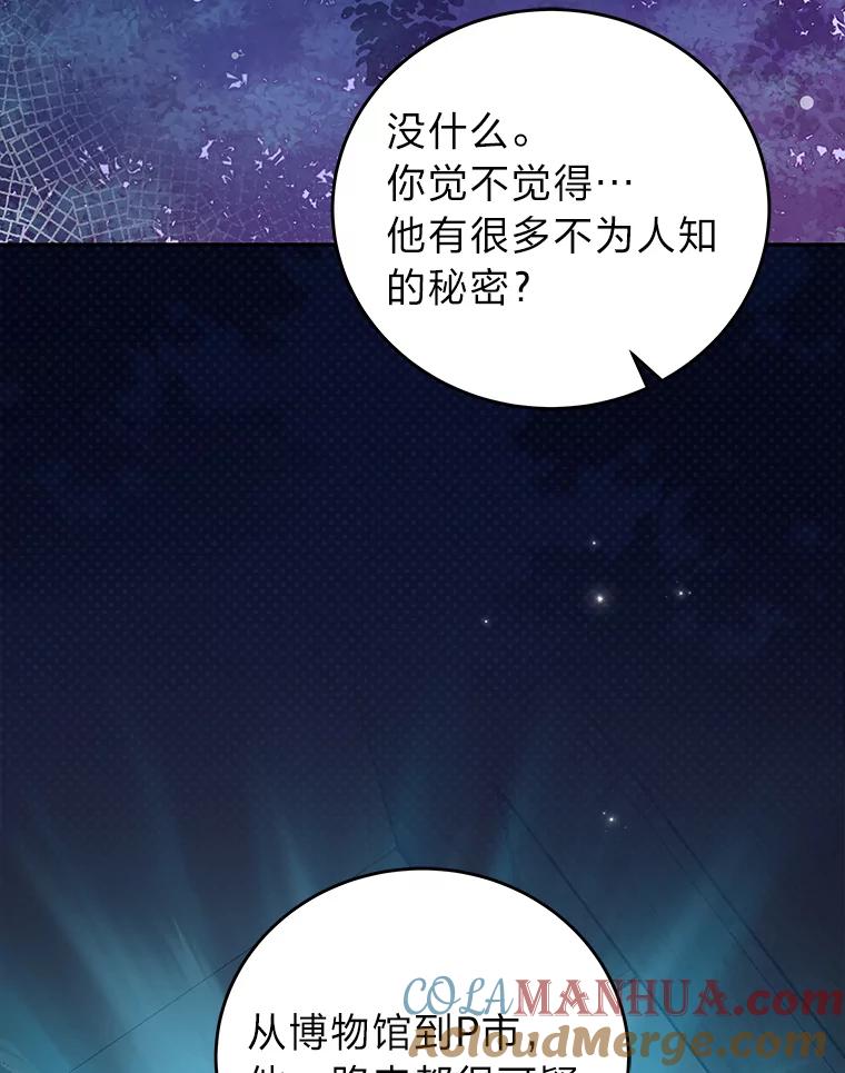 《小说里的叛逆路人甲》57.蝴蝶幼苗 第29页
