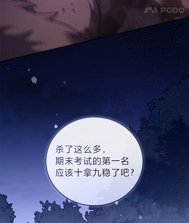 《小说里的叛逆路人甲》57.蝴蝶幼苗 第18页