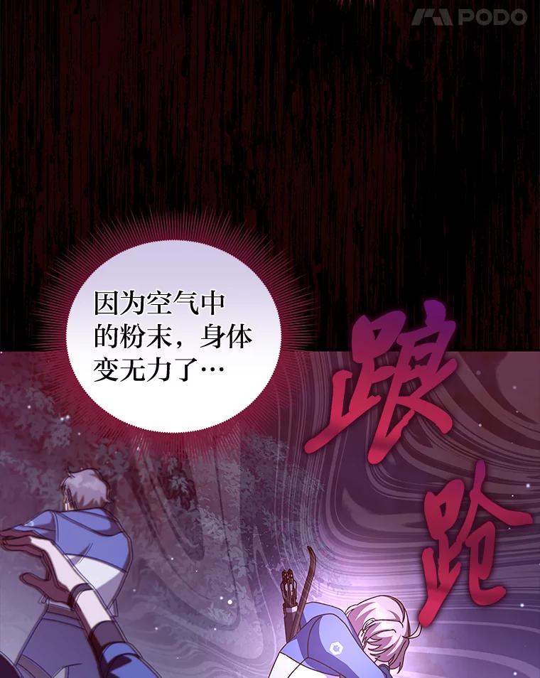 《小说里的叛逆路人甲》57.蝴蝶幼苗 第110页