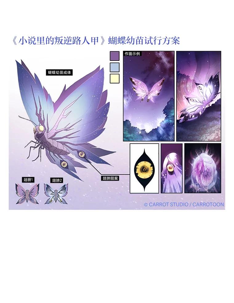 《小说里的叛逆路人甲》57.蝴蝶幼苗 第134页