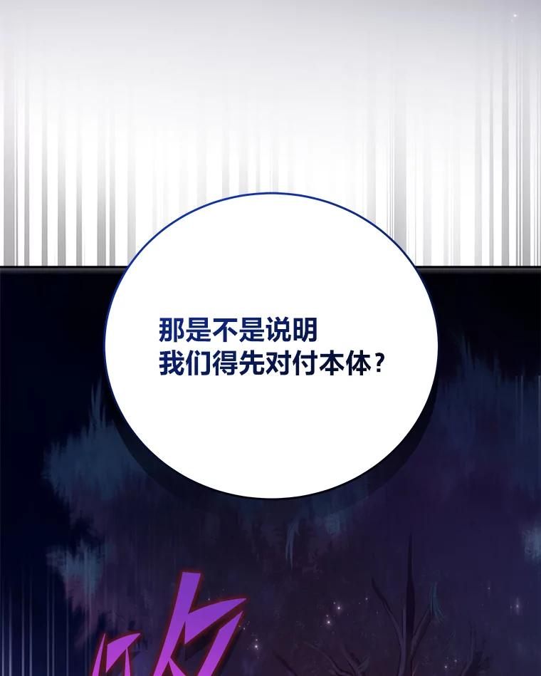 《小说里的叛逆路人甲》57.蝴蝶幼苗 第88页