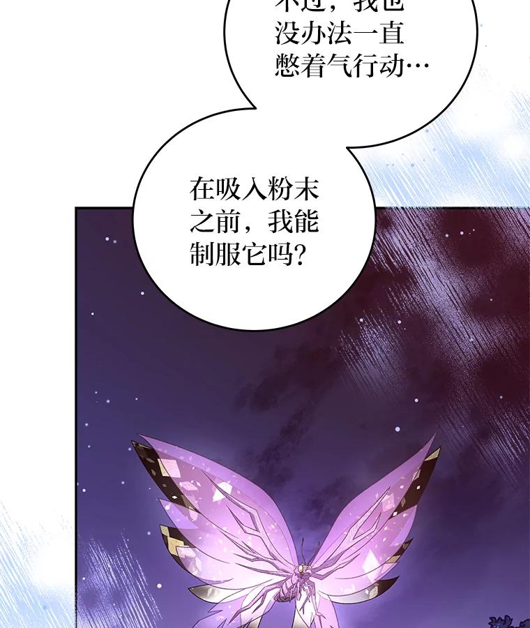 《小说里的叛逆路人甲》57.蝴蝶幼苗 第119页