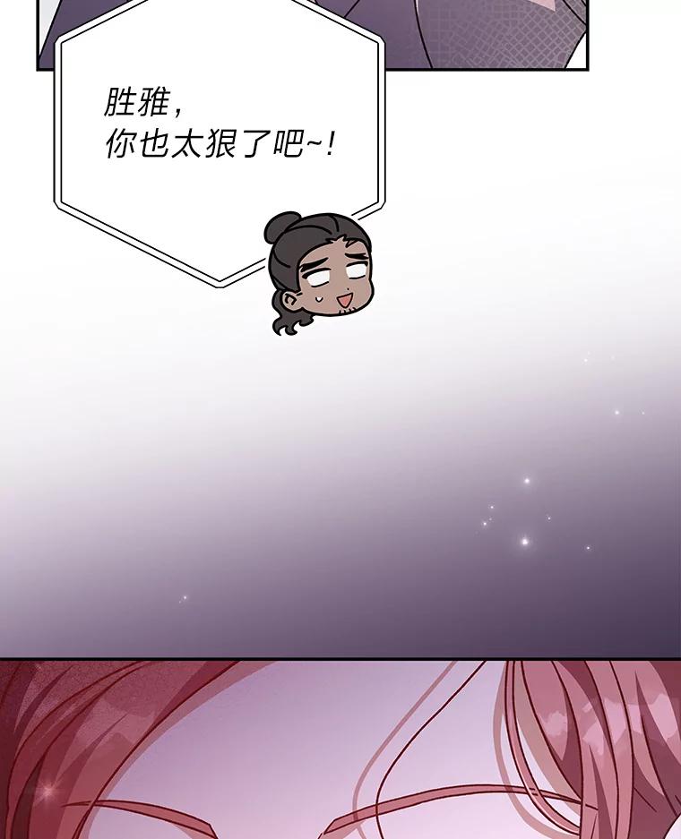 《小说里的叛逆路人甲》57.蝴蝶幼苗 第70页
