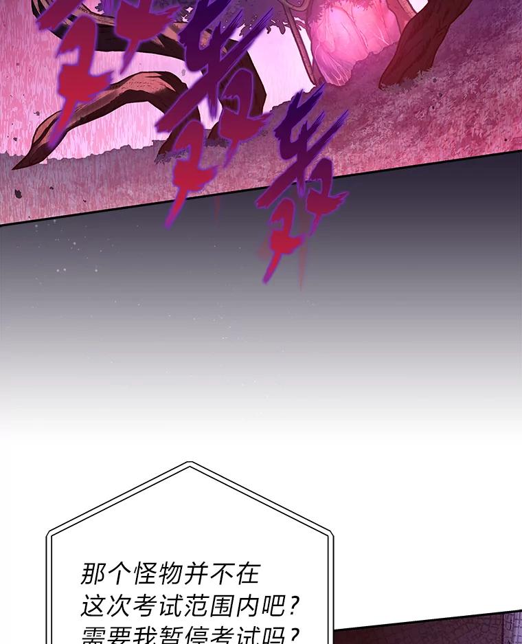 《小说里的叛逆路人甲》57.蝴蝶幼苗 第66页