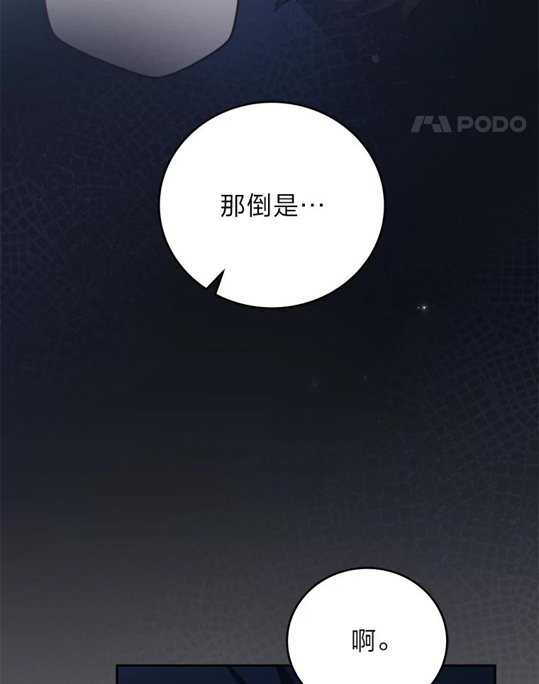 《小说里的叛逆路人甲》57.蝴蝶幼苗 第32页