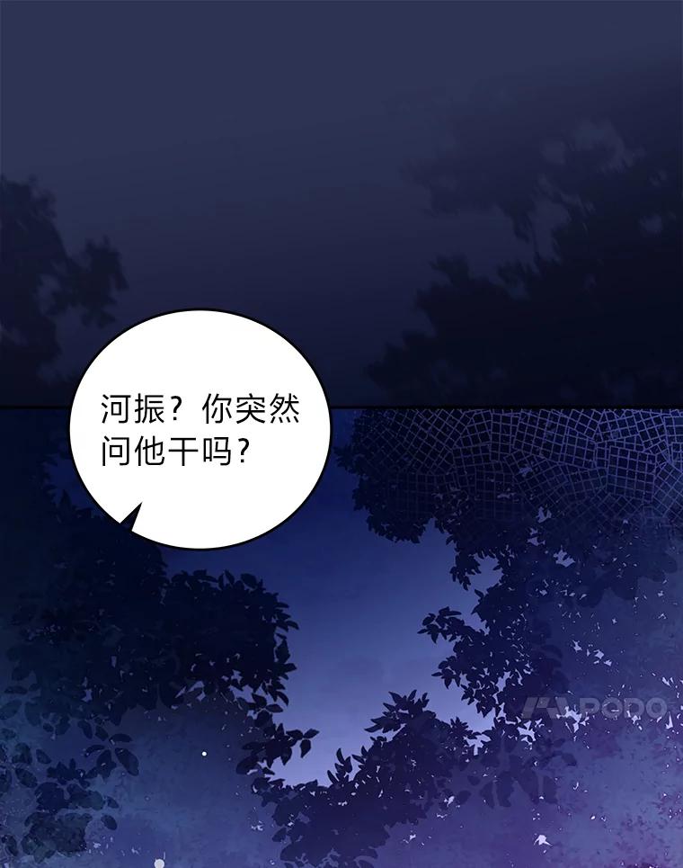 《小说里的叛逆路人甲》57.蝴蝶幼苗 第28页