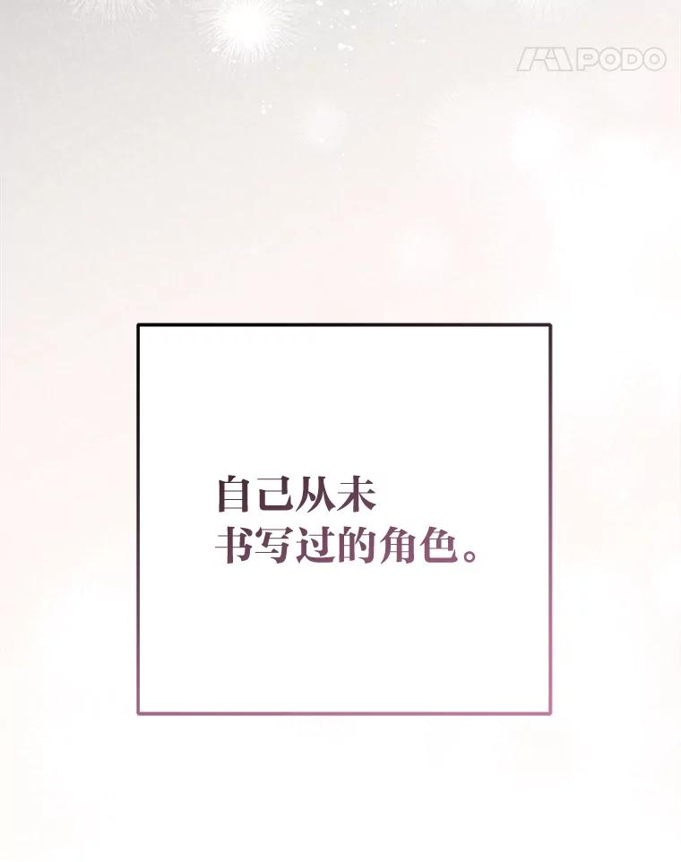 《小说里的叛逆路人甲》58.与主角合作 第116页