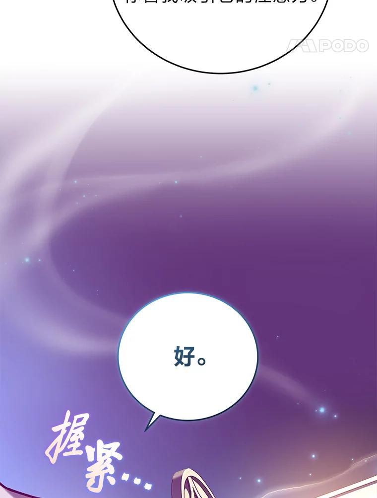 《小说里的叛逆路人甲》58.与主角合作 第68页